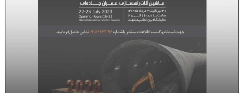 نمایشگاه بین المللی معدن و متالوژی