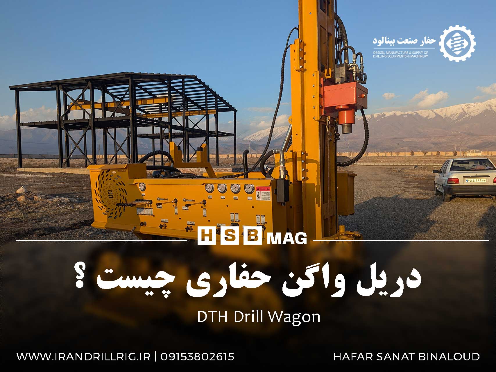 دریل-واگن-چیست