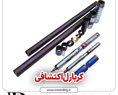 کربارل اکتشافی