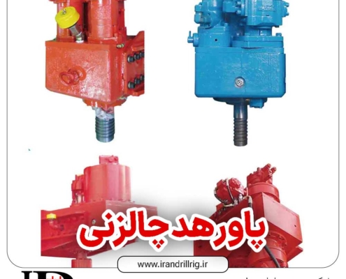 پاورهد چالزنی