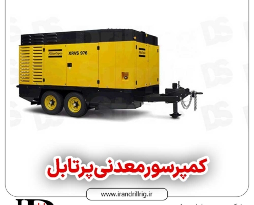 کمپرسور معدنی پرتابل