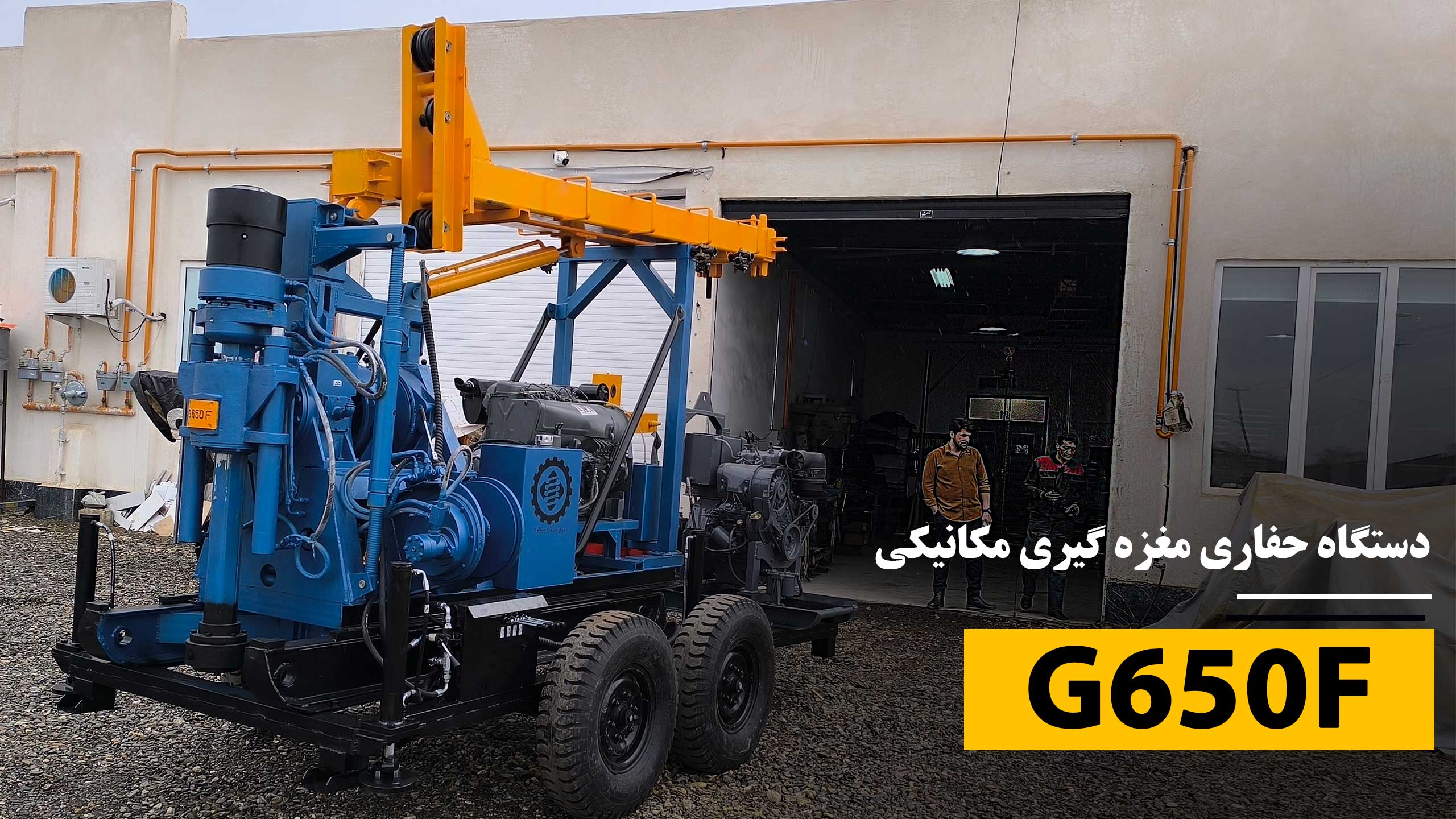 دستگاه حفاری مغزه گیری – G650F