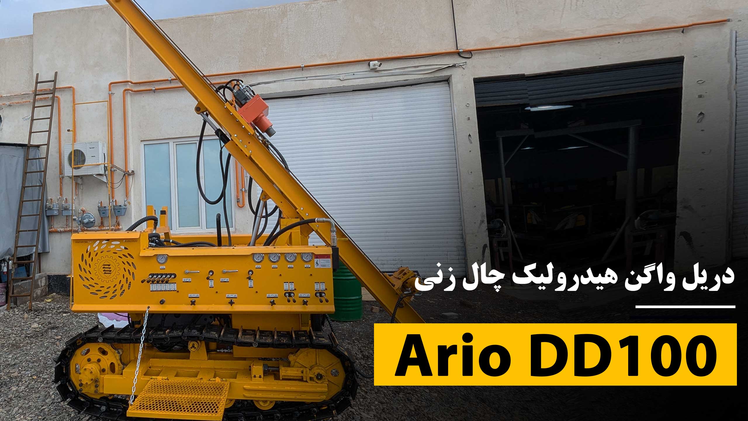 دریل-واگن-هیدرولیک-چال-زنی—Ario-DD100